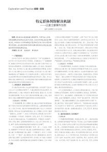特定群体纠纷解决机制以富士康事件为例