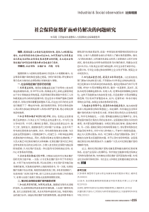 社会保险征缴扩面亟待解决的问题研究