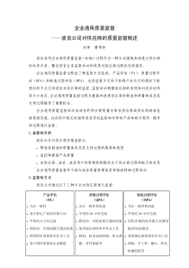企业通用质量监督——波音公司对供应商的质量监督概述