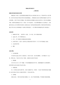 细胞迁移实验技术之细胞划痕实验