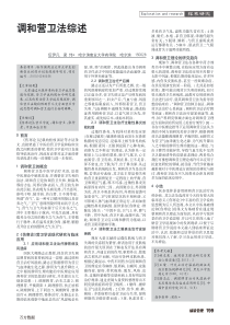 调和营卫法综述
