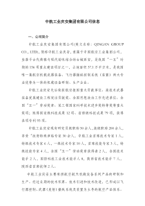 中航工业庆安集团有限公司信息