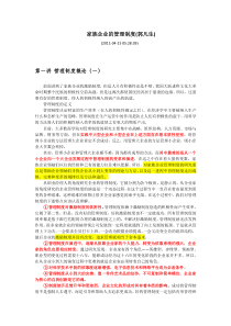 家族企业的管理制度