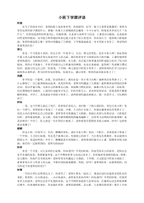 小班下学期评语