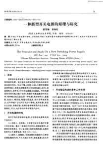 一种新型开关电源的原理与研究