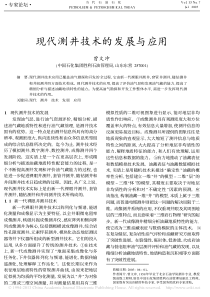 现代测井技术的发展与应用