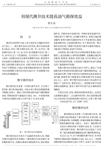 用现代测井技术提高油气勘探效益