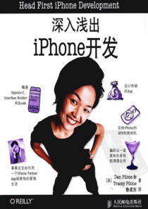 深入浅出iPhone开发中文版丹皮洛内鲁成东扫描版