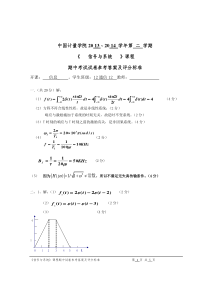 信号与系统期中考试标准答案