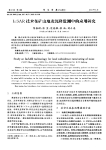InSAR技术在矿山地表沉降监测中的应用研究