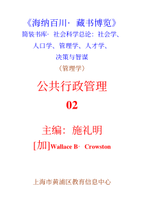 02公共行政管理[YTT企业家俱乐部]