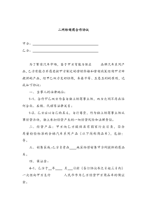 二网经销商合作协议
