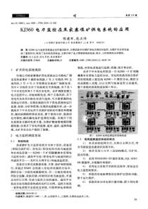 KJ360电力监控在焦家寨煤矿供电系统的应用