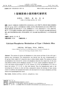 1型糖尿病小鼠钙磷代谢研究
