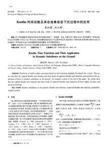 Knothe时间函数及其在地表动态下沉过程中的应用