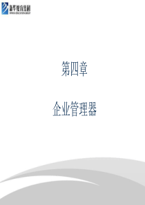 04 企业管理器OEM