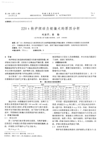 220t转炉倾动力矩偏大的原因分析