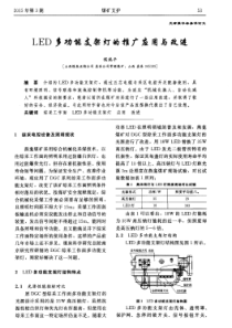 LED多功能支架灯的推广应用与改进