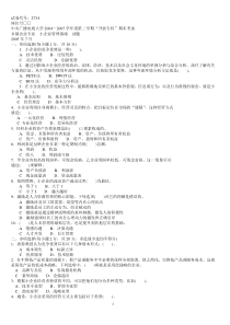 04-12年小企业管理历年试卷