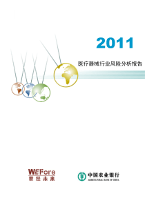 XXXX年医疗器械行业报告