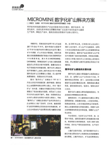 MICROMINE数字化矿山解决方案