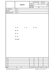 30D200泵数据表首页及目次页