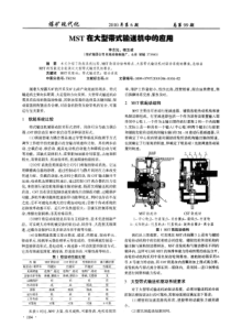 MST在大型带式输送机中的应用