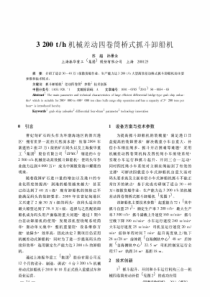 3200th机械差动四卷筒桥式抓斗卸船机