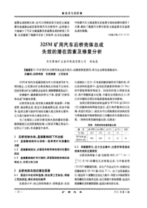 325M矿用汽车后桥壳体总成失效的潜在因素及修复分析