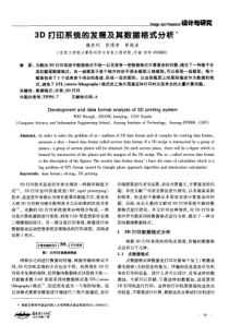 3D打印系统的发展及其数据格式分析