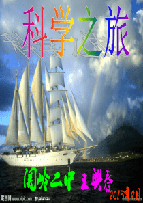 初中物理科学之旅――序言
