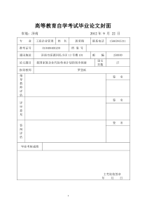 我国家族企业代际传承计划的初步探索