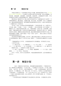 35中学生学习习惯和方法的培养