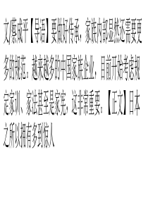 日式养分灌溉百年家族企业