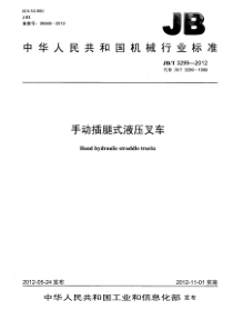 JBT32992012手动插腿式液压叉车