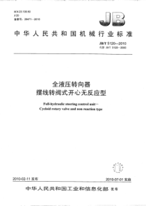 JBT51202010全液压转向器摆线转阀式开心无反应型