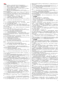 电大考试商法小抄