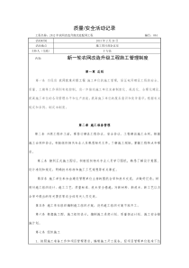 农网改造升级配网工程安全、质量活动记录(四)