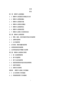 购物中心资料大典
