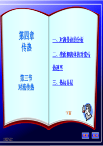 化工原理第四章第三节讲稿