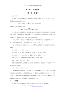 高中化学竞赛辅导讲座―元素化学12