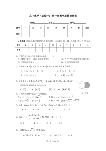人教版高中数学必修一第一章测试(含答案)
