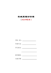 机械原理讨论课(报告模版)