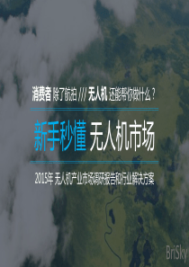 XXXX无人机行业深度报告和行业应用解决方案