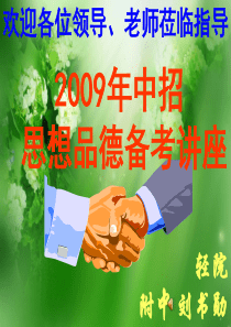 466-欢迎各位领导、老师莅临指导