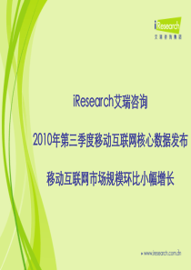 XXXX移动互联网行业报告