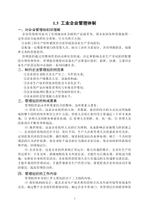 14 企业组织管理