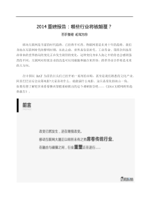 XXXX重磅报告：哪些行业将被颠覆