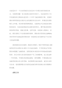能人经济时代的家族企业传承
