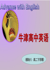 无锡牛津高中英语模块八Unit 1 PPT
